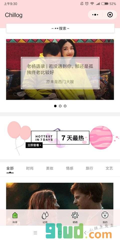 Chillog小程序截图