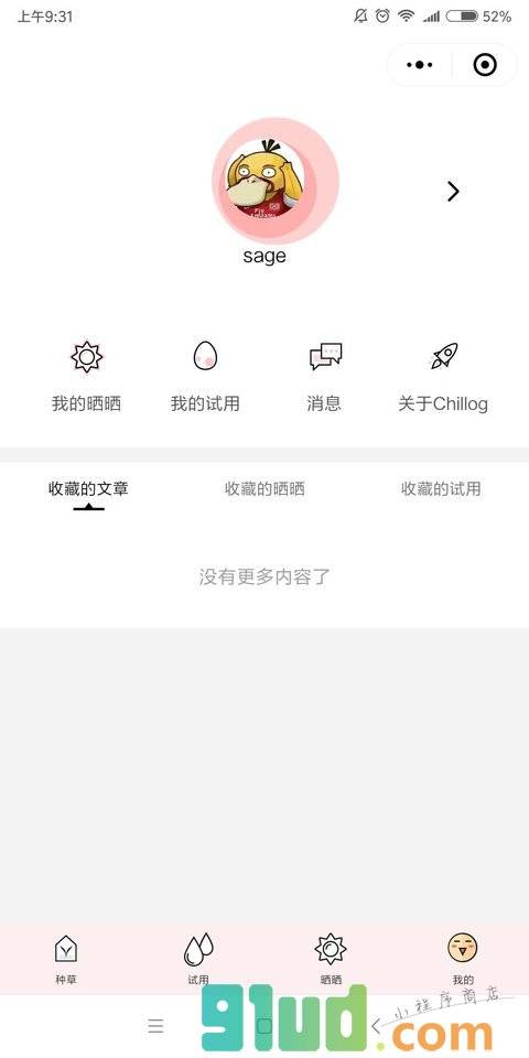 Chillog小程序截图