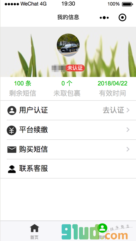 易递取小程序截图