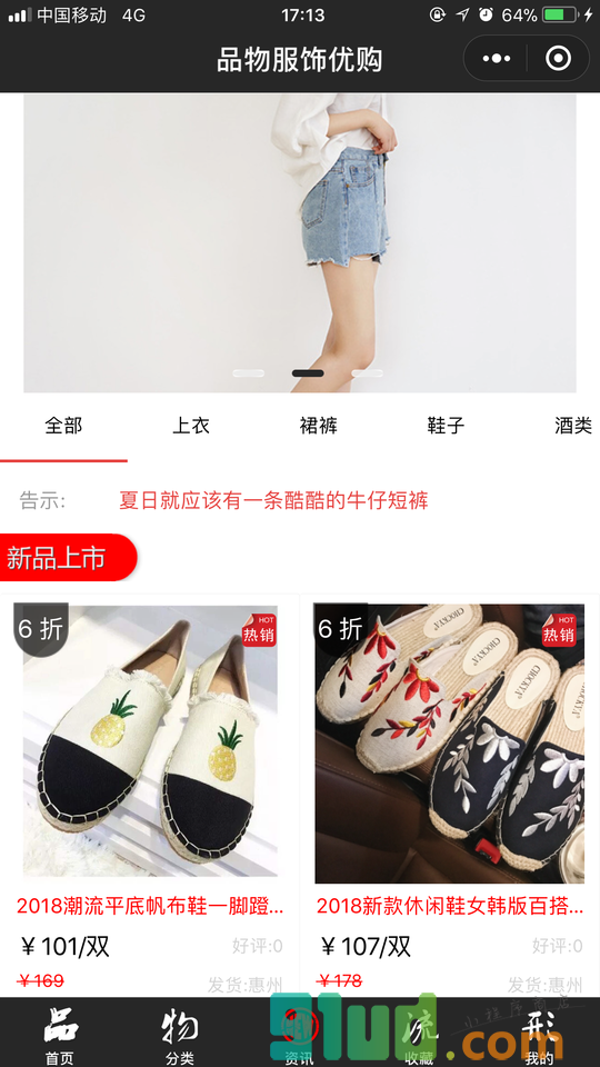 品物服饰优购小程序截图