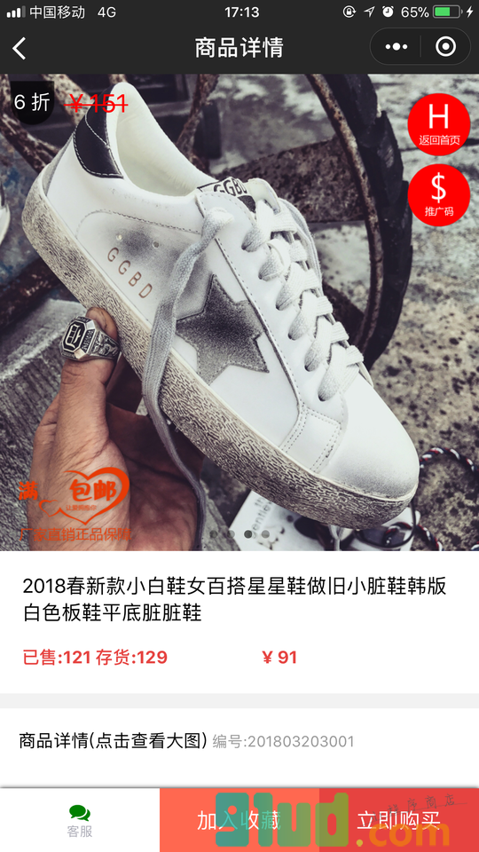 品物服饰优购小程序截图