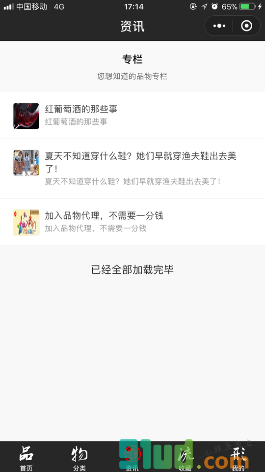 品物服饰优购小程序截图
