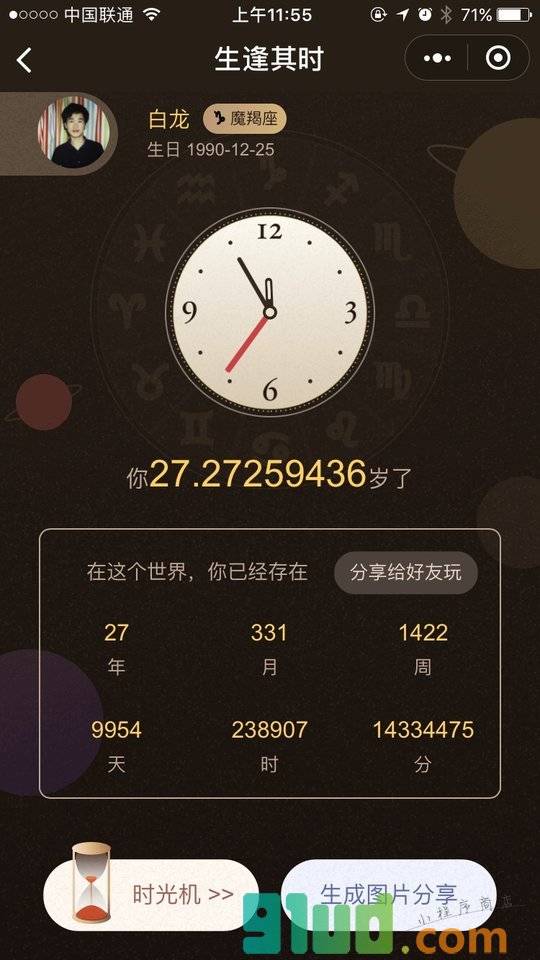 小时光简记小程序截图