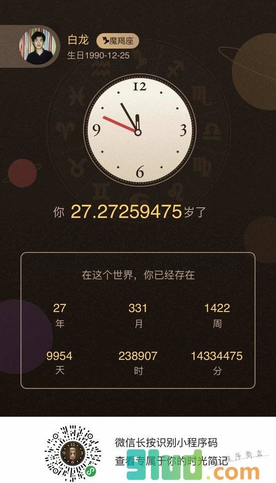 小时光简记小程序截图