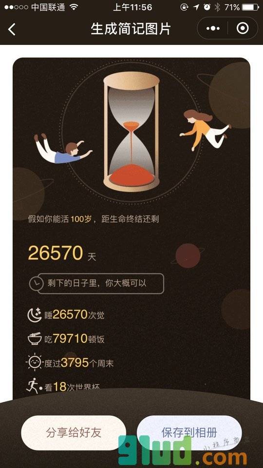 小时光简记小程序截图