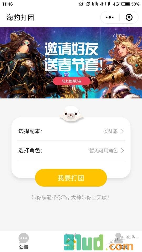 海豹打团小程序截图