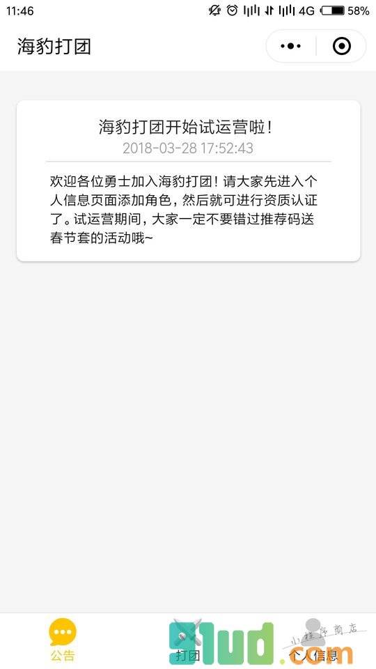 海豹打团小程序截图