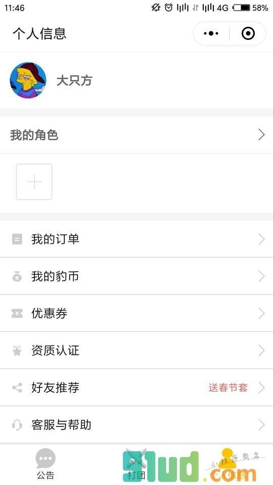 海豹打团小程序截图