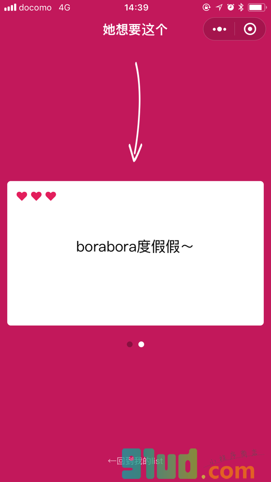 我想要这个小程序截图