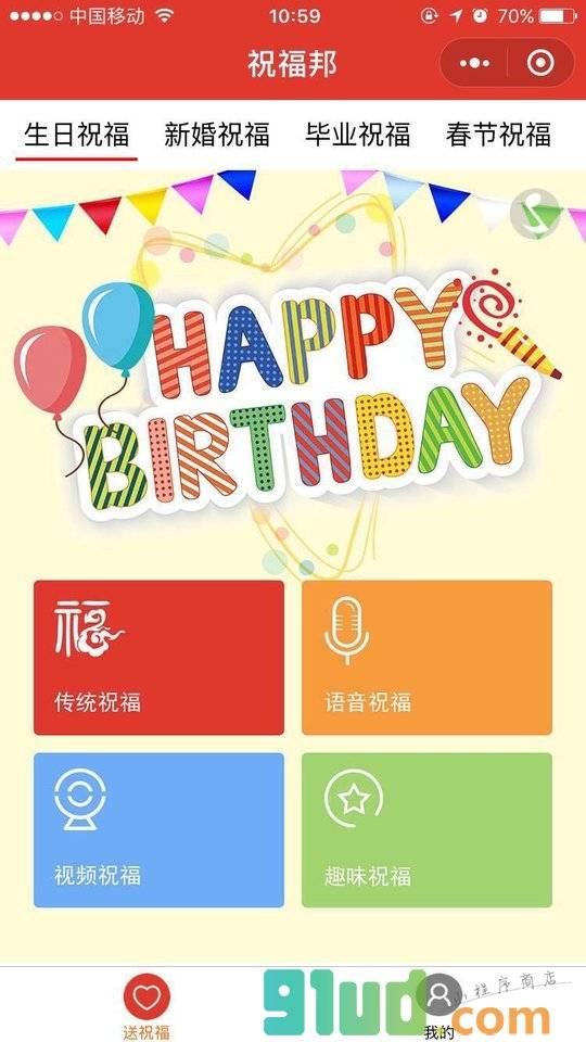 祝福邦小程序截图