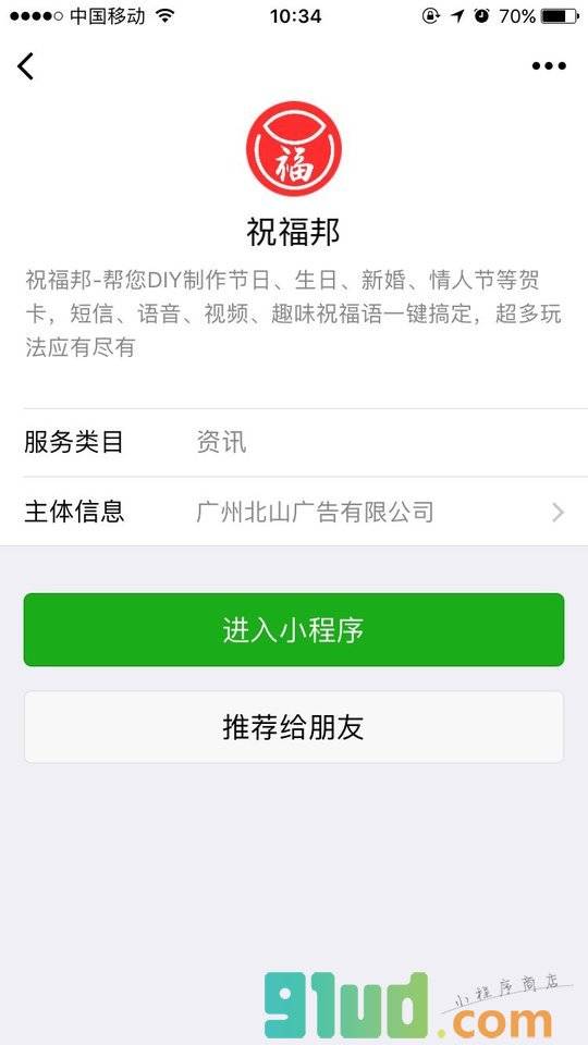 祝福邦小程序截图