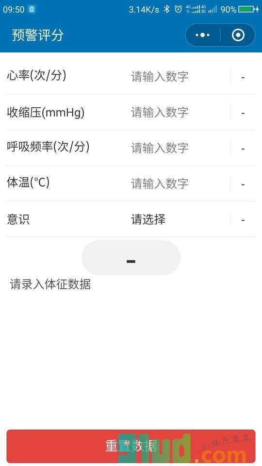MEWS预警评分小程序截图