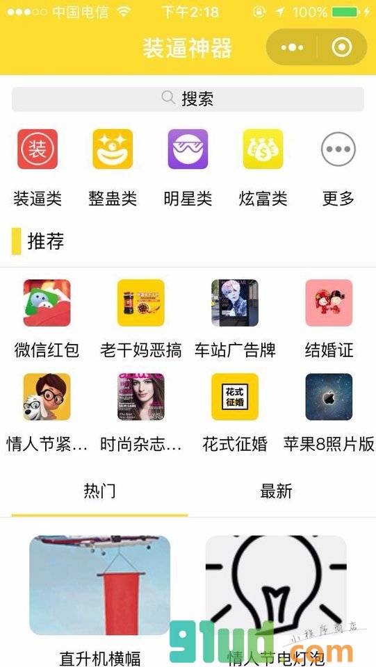 装逼神器库小程序截图