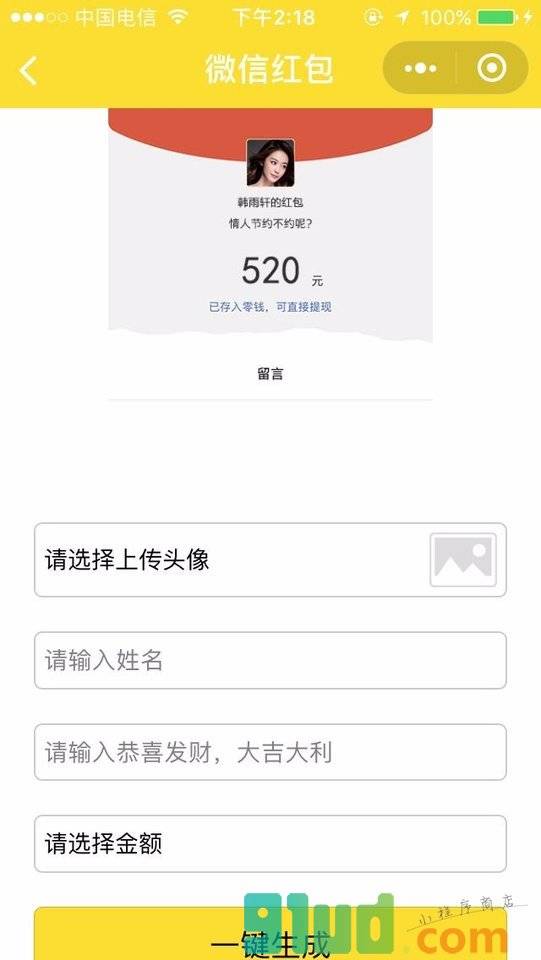 装逼神器库小程序截图