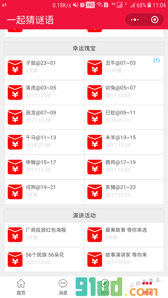 一起猜谜语APP小程序截图