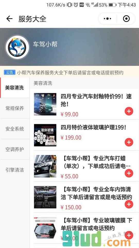 车驾小帮小程序截图