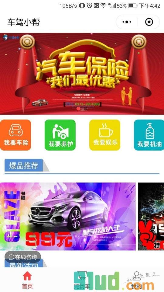 车驾小帮小程序截图