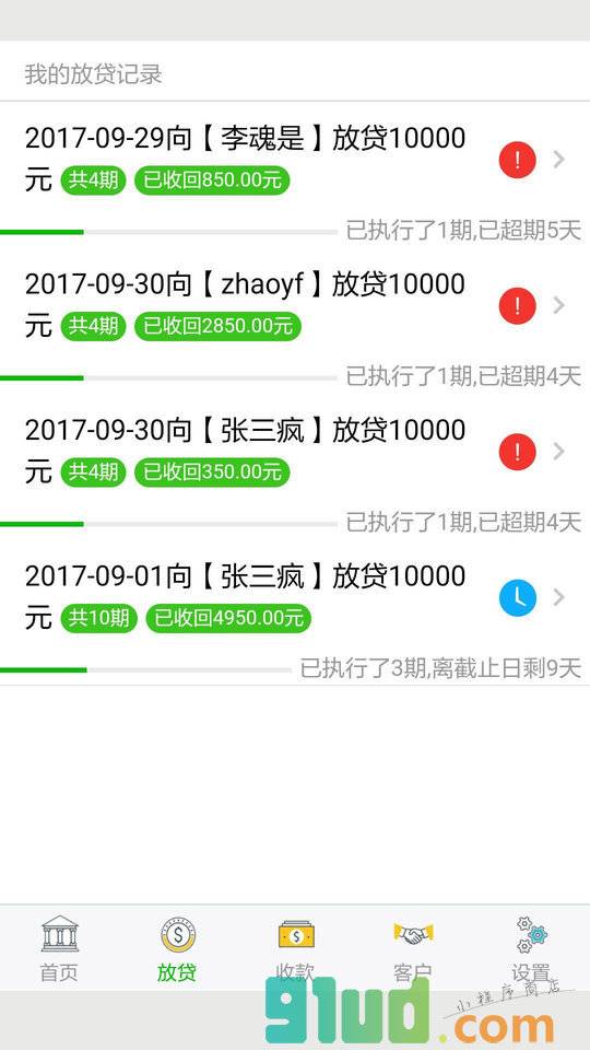 放贷记账本小程序截图