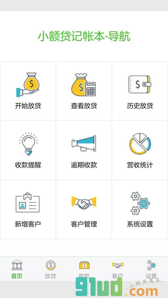 放贷记账本小程序截图
