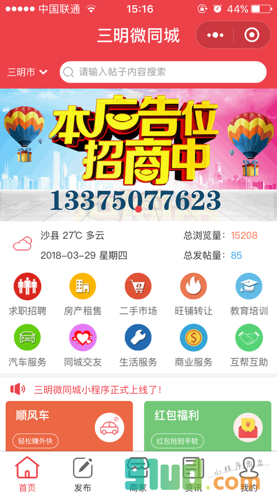 三明微同城小程序截图