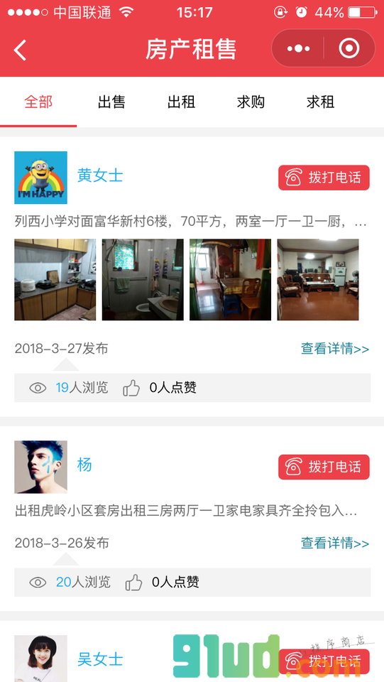 三明微同城小程序截图