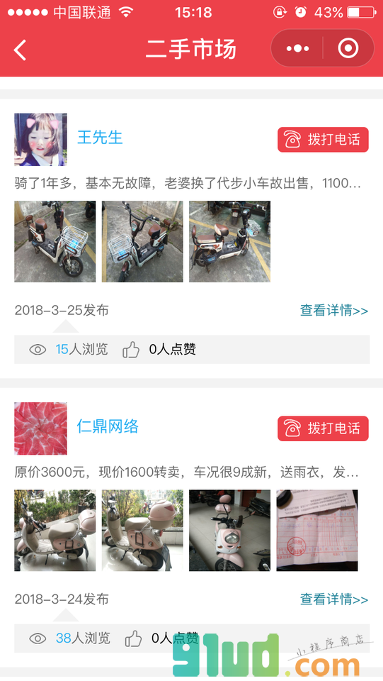 三明微同城小程序截图