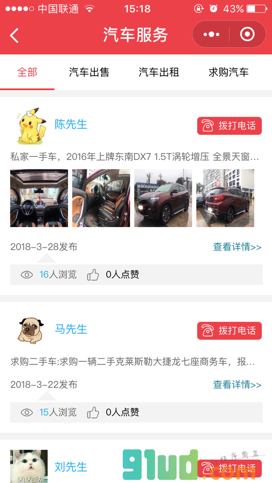 三明微同城小程序截图