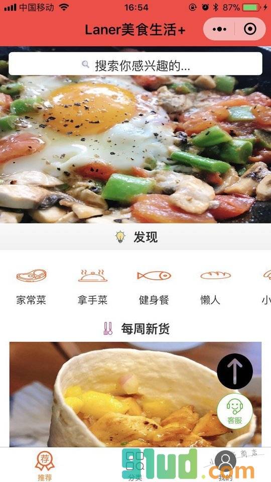 RockitPal小程序截图