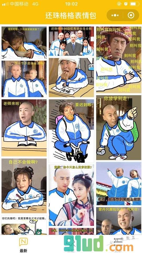 还珠格格表情包小程序截图
