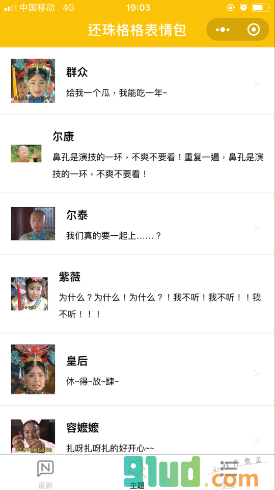 还珠格格表情包小程序截图