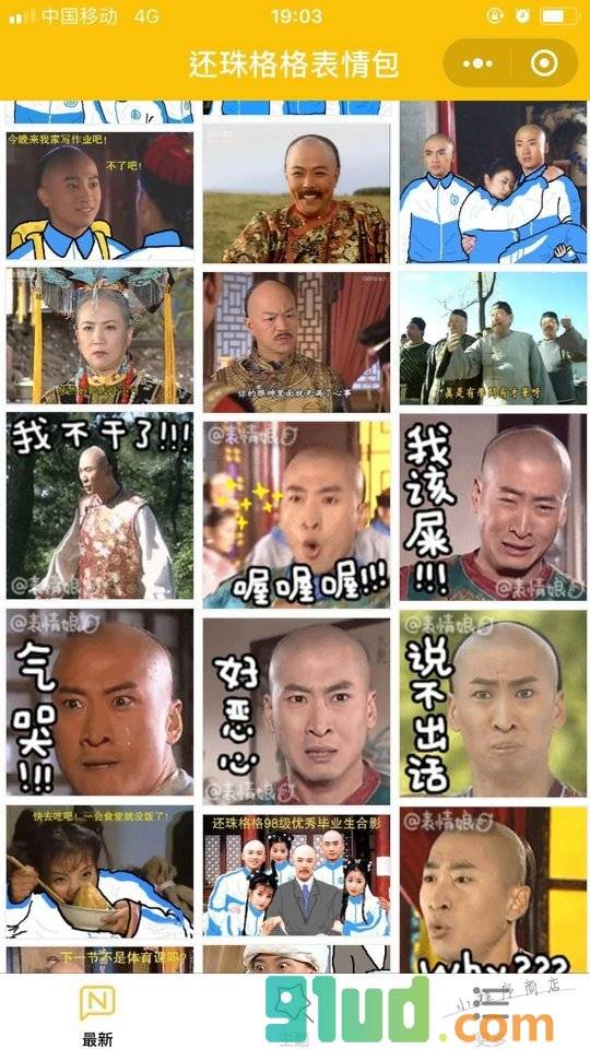 还珠格格表情包小程序截图