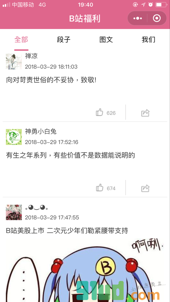 B站资讯小程序截图
