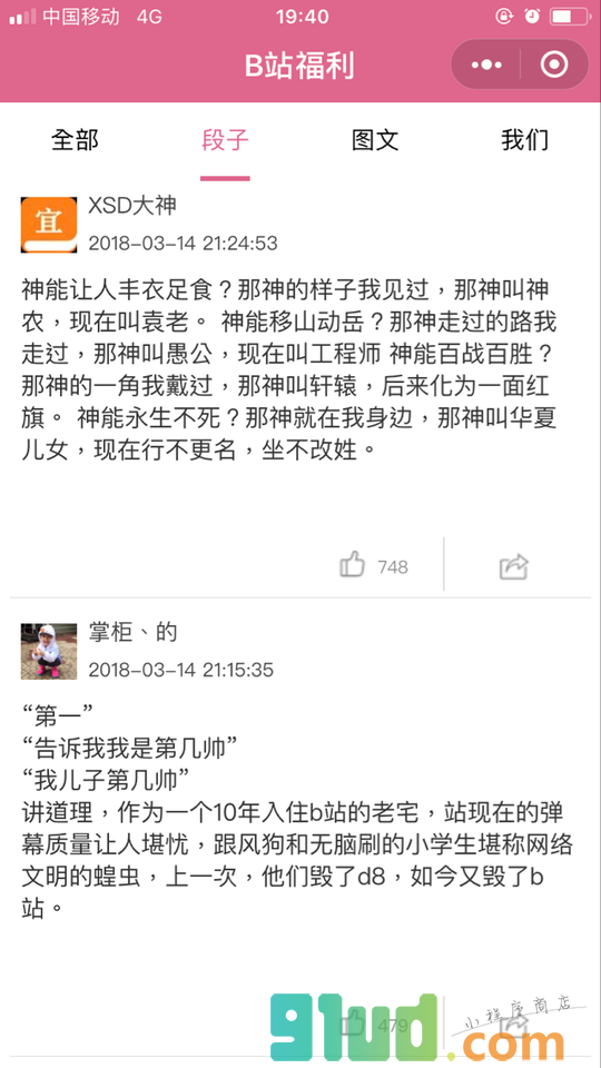 B站资讯小程序截图