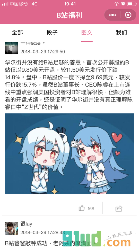 B站资讯小程序截图