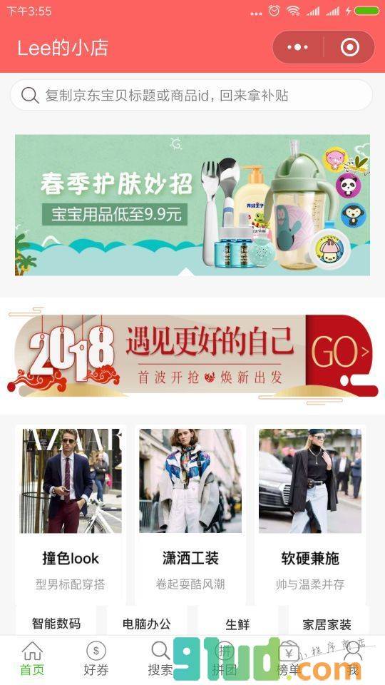 京京折扣小程序截图