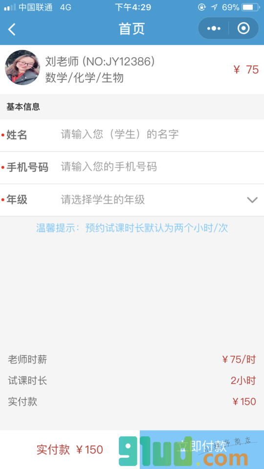 鲸英家教——家长端小程序截图