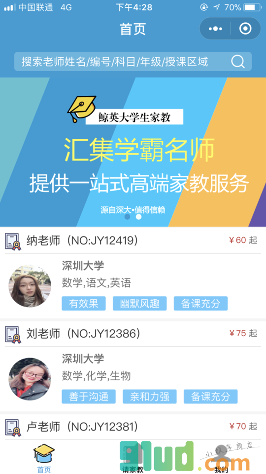 鲸英家教——家长端小程序截图