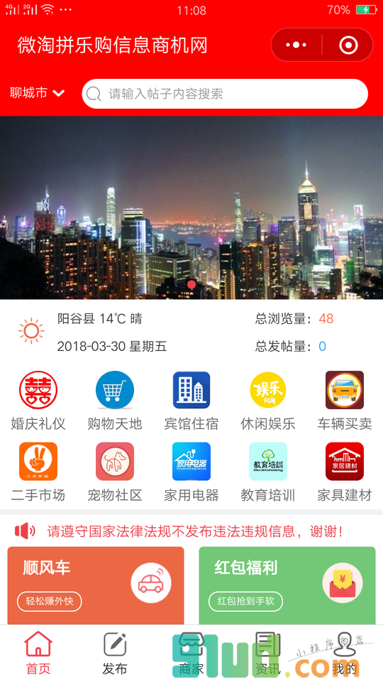 微淘拼乐购小程序截图