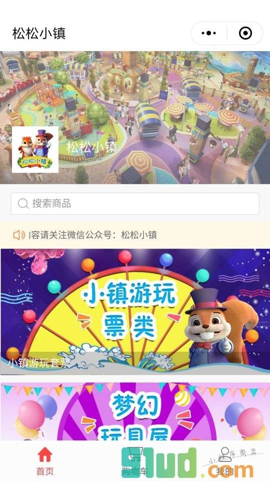 松松小镇小程序截图