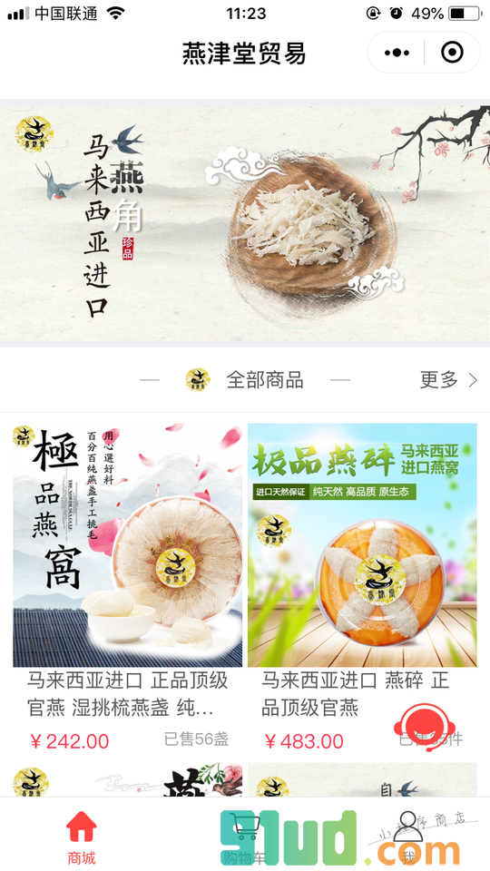 燕津堂贸易小程序截图