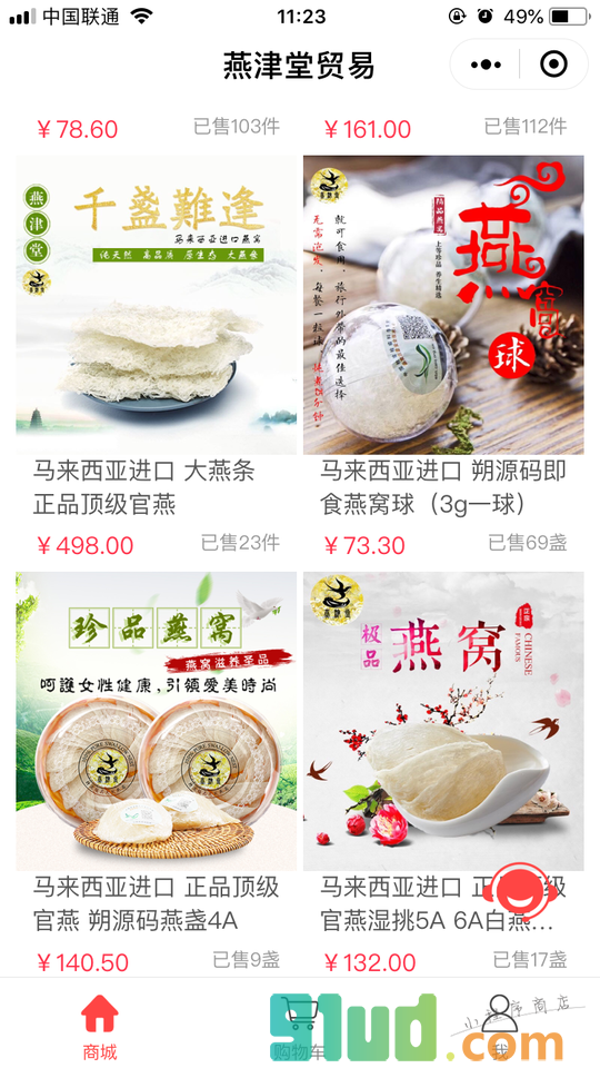 燕津堂贸易小程序截图