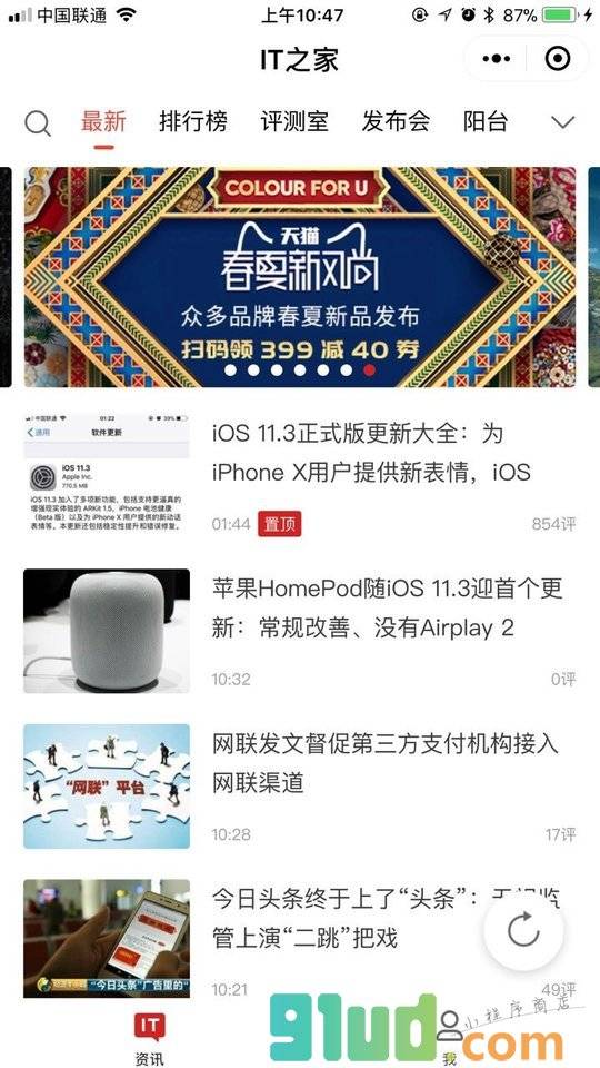 IT之家小程序截图