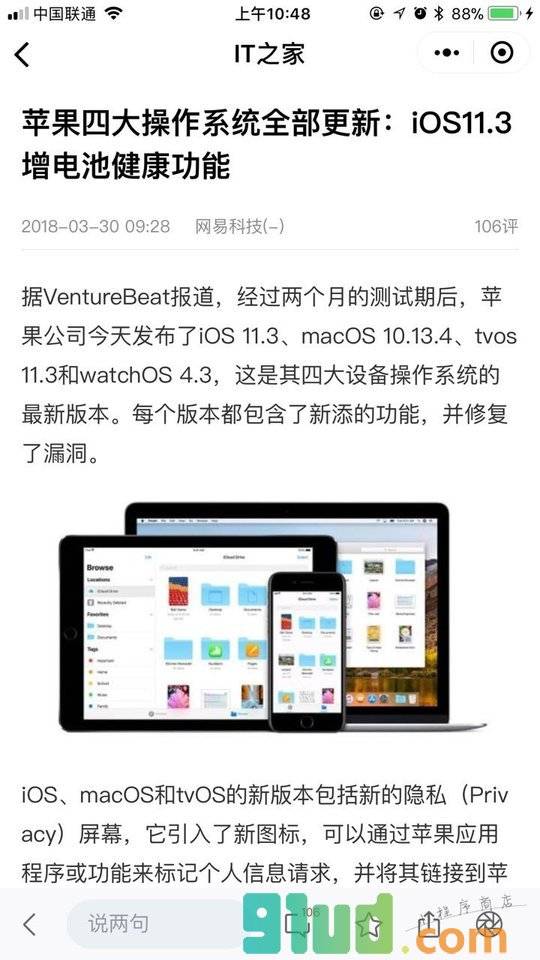 IT之家小程序截图