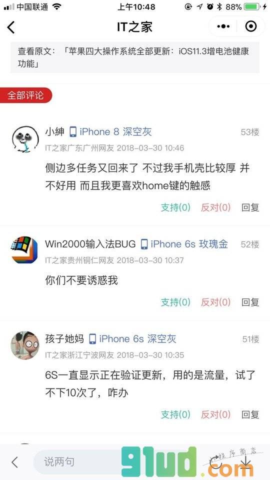 IT之家小程序截图