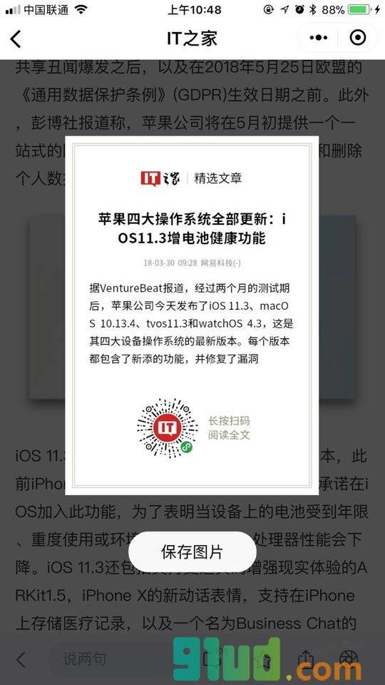 IT之家小程序截图