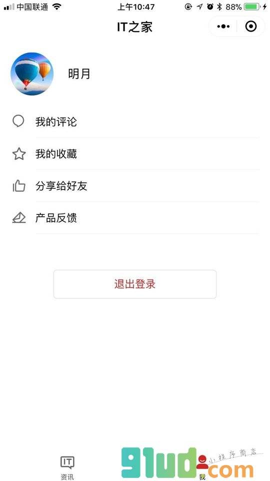 IT之家小程序截图