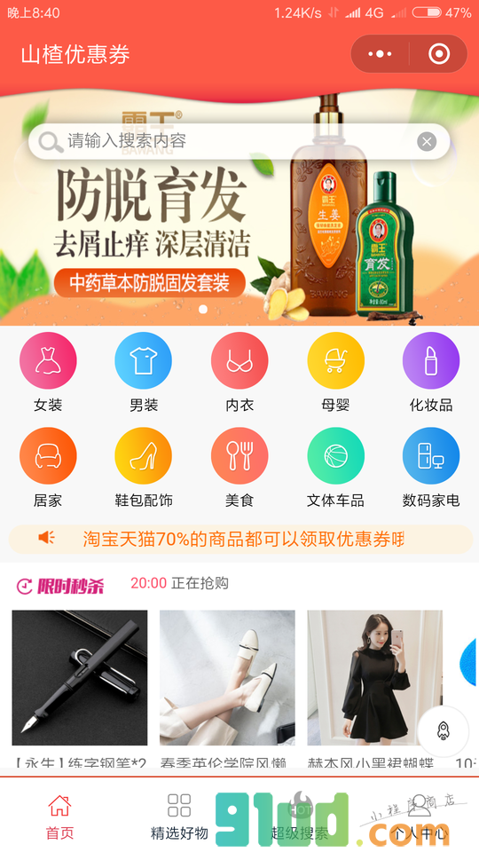 山楂优惠券小程序截图