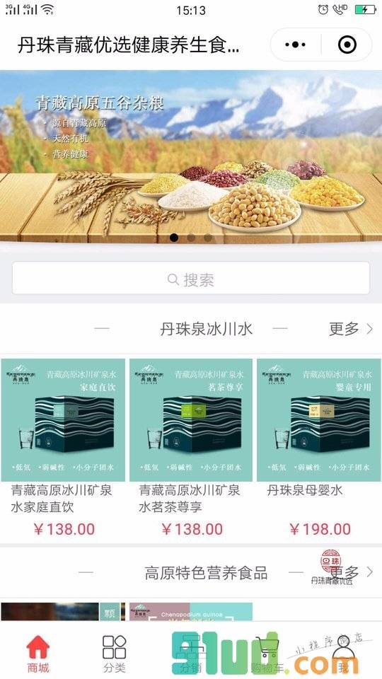 丹珠青藏优选健康养生食品小程序截图
