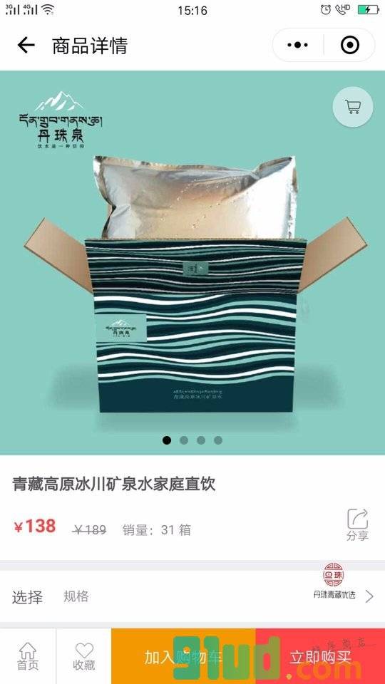 丹珠青藏优选健康养生食品小程序截图
