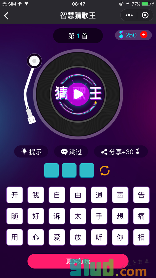 智慧猜歌王小程序截图